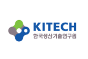 한국생산기술연구원