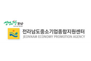 전남중소기업종합지원센터