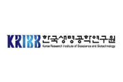 한국생명공학연구원