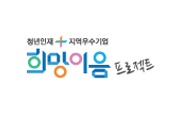 희망이음프로젝트
