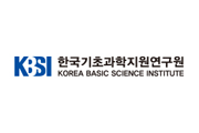 한국기초과학지원연구원