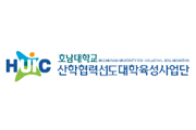 호남대학교LINC사업단