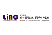 전북대학교LINC사업단
