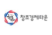 창조경제타운