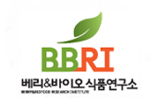 (재)베리&바이오식품연구소