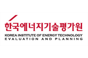 한국에너지기술평가원