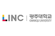광주대학교LINC사업단