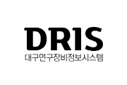 대구연구장비정보시스템