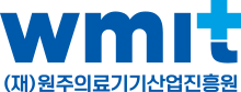 (재)원주의료기기산업진흥원