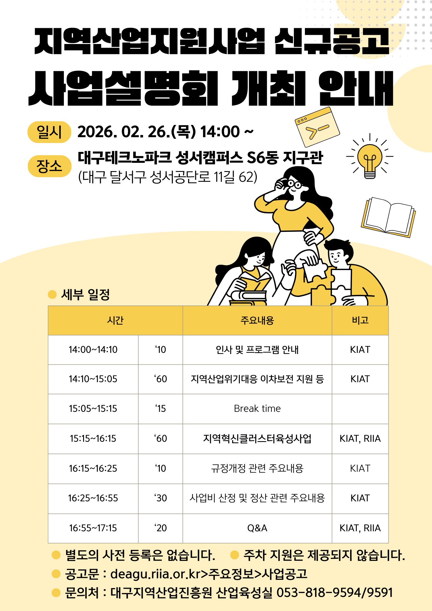 지역산업지원사업 신규공고 사업설명회 개최역산업지원사업 신규공고 사업설명회 개최