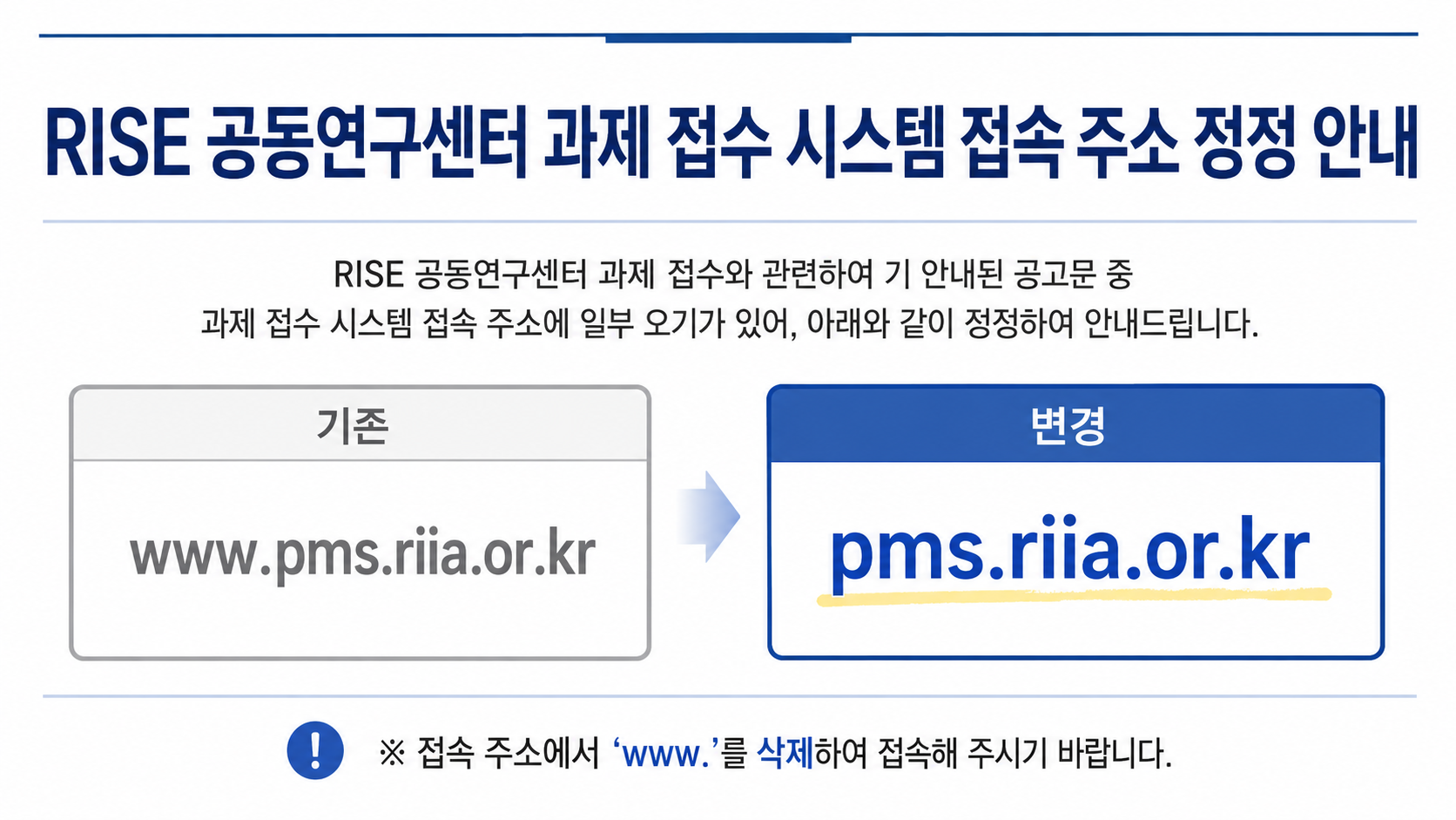 2026년도 충북 RISE 공동연구센터 사업관리시스템 